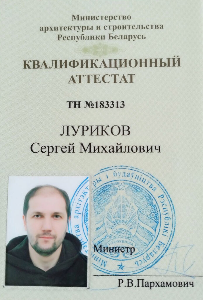 Квалификационный аттестат