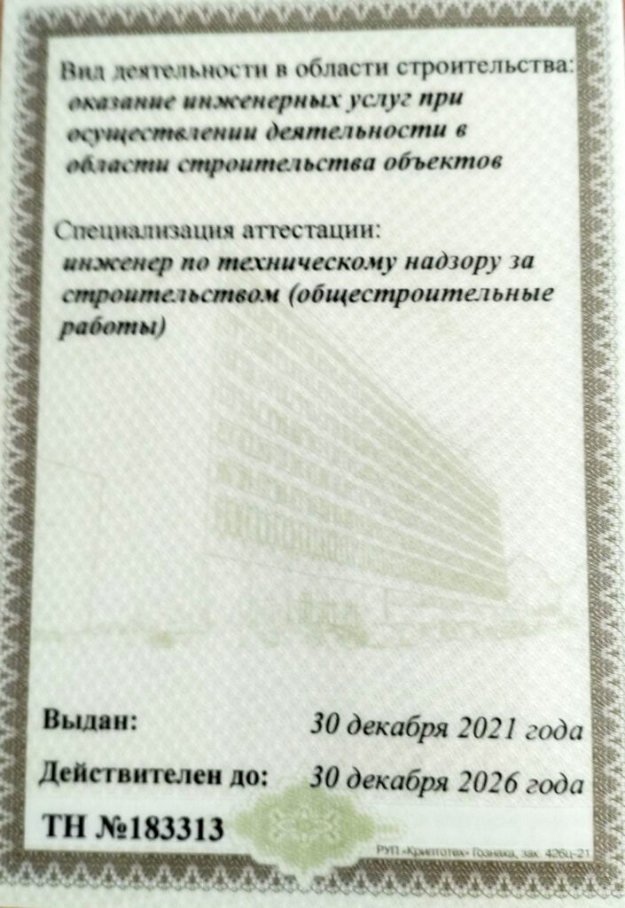 Квалификационный аттестат 4